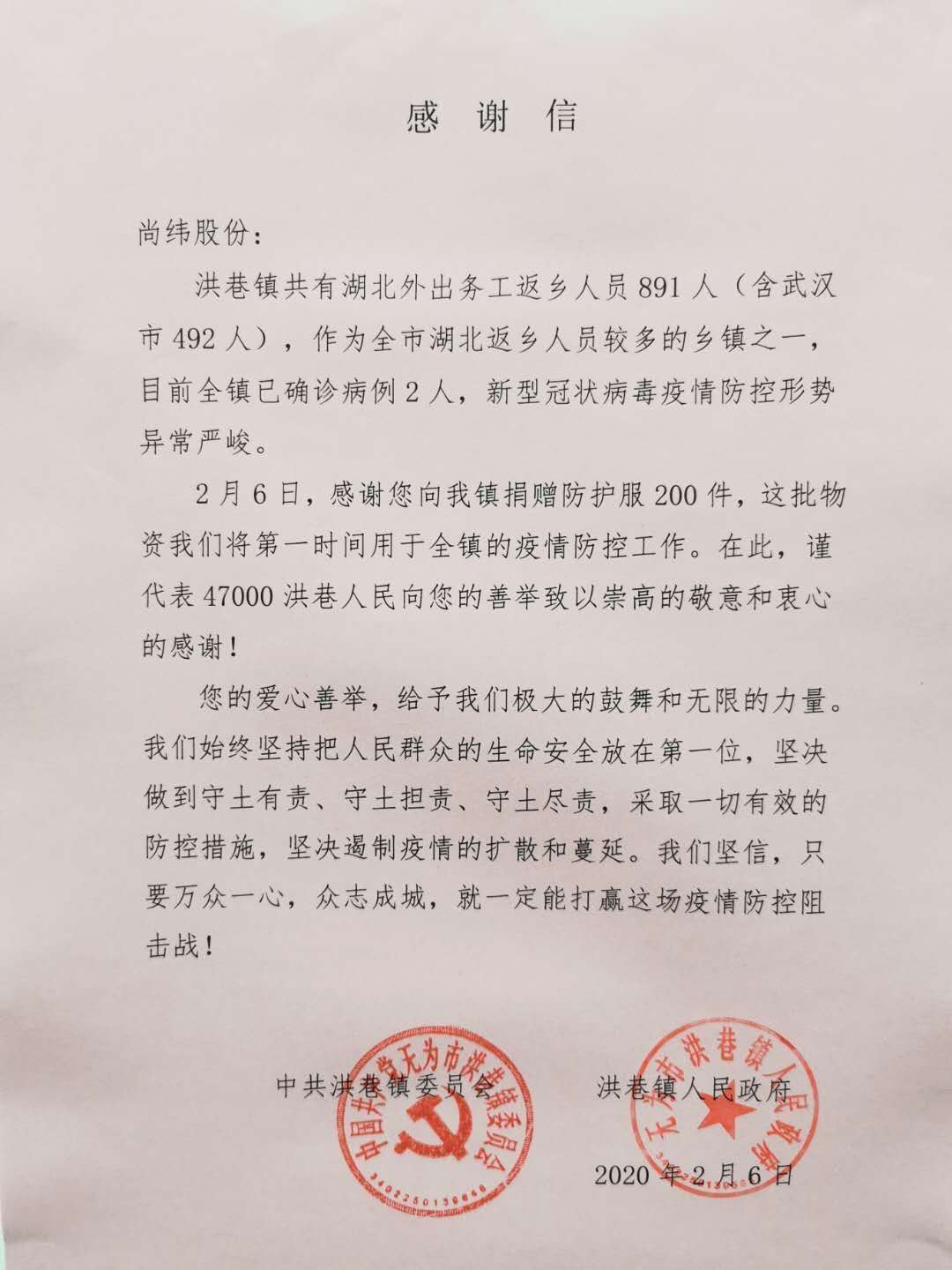 感谢信.jpg