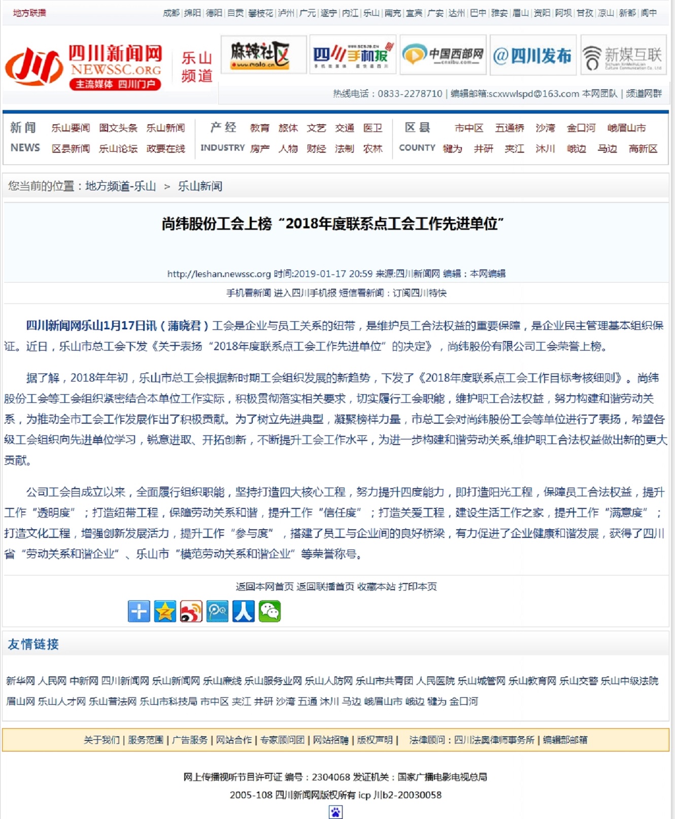 尚纬股份工会上榜“2018年度联系点工会工作先进单位” 四川彩神VII网乐山频道.jpg