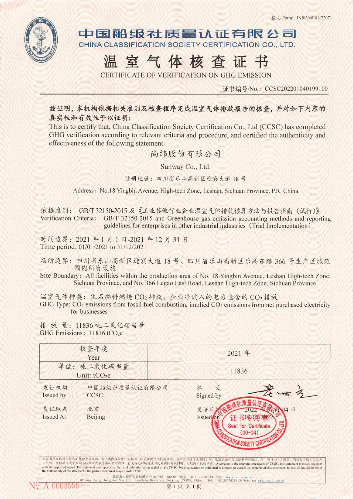 2021年温室气体核查证书.jpg
